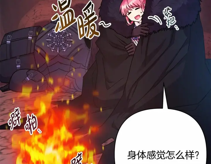 漫画《反正是欧风小甜漫》第20话 只想和爱人过上甜蜜生活第71张图