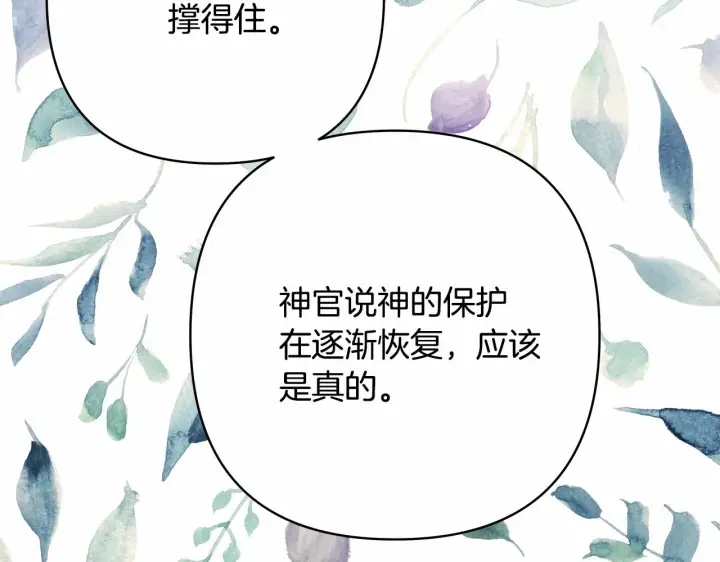 漫画《反正是欧风小甜漫》第20话 只想和爱人过上甜蜜生活第74张图