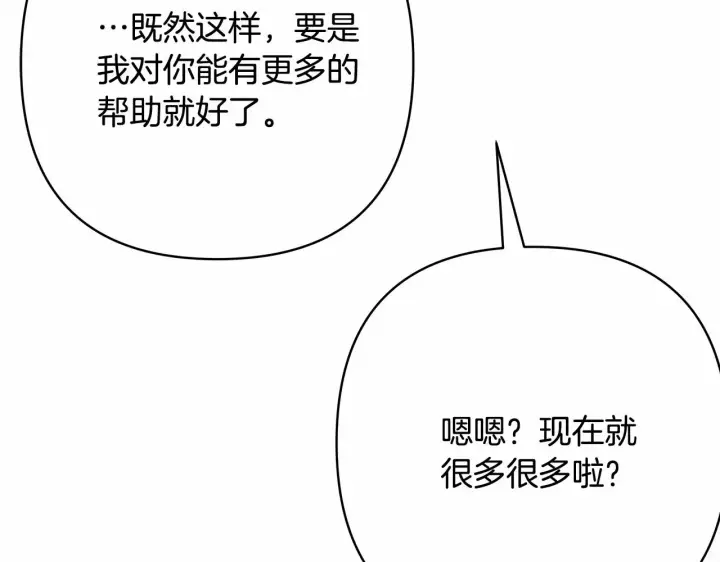漫画《反正是欧风小甜漫》第20话 只想和爱人过上甜蜜生活第78张图