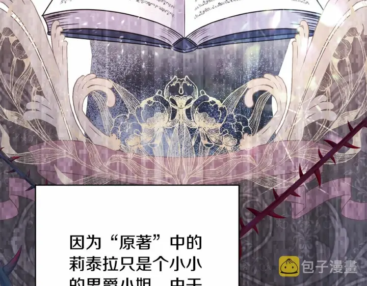 漫画《反正是欧风小甜漫》第20话 只想和爱人过上甜蜜生活第86张图