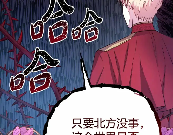 漫画《反正是欧风小甜漫》第20话 只想和爱人过上甜蜜生活第92张图