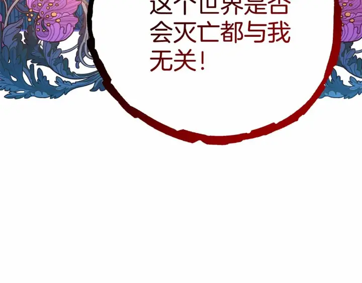 漫画《反正是欧风小甜漫》第20话 只想和爱人过上甜蜜生活第93张图