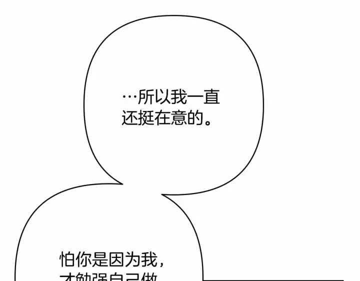 漫画《反正是欧风小甜漫》第20话 只想和爱人过上甜蜜生活第94张图