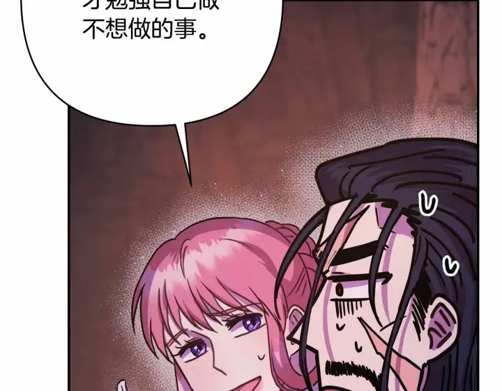 漫画《反正是欧风小甜漫》第20话 只想和爱人过上甜蜜生活第95张图