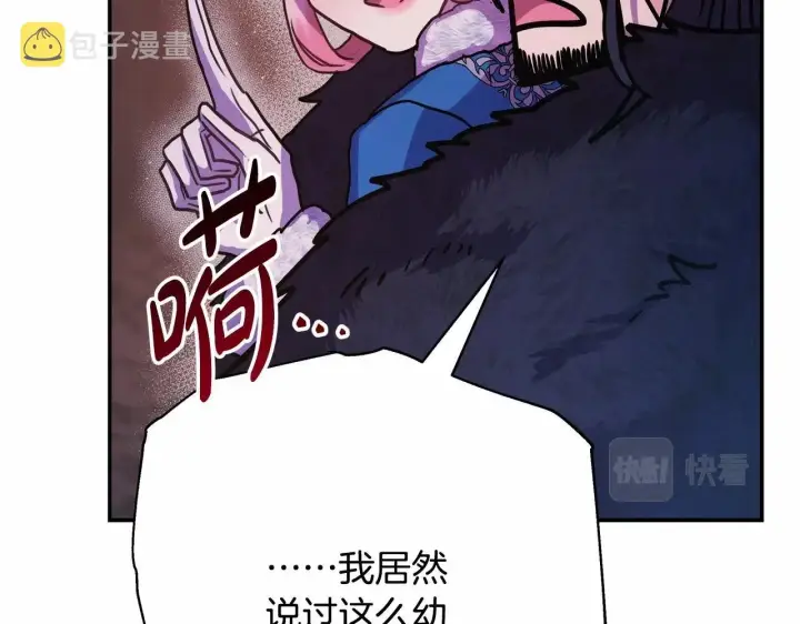 漫画《反正是欧风小甜漫》第20话 只想和爱人过上甜蜜生活第96张图