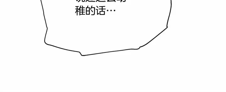 漫画《反正是欧风小甜漫》第20话 只想和爱人过上甜蜜生活第97张图