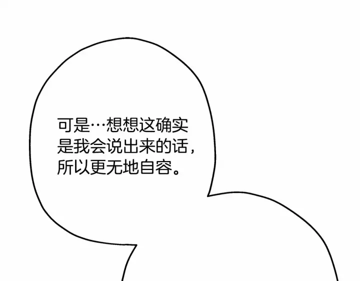 漫画《反正是欧风小甜漫》第20话 只想和爱人过上甜蜜生活第98张图