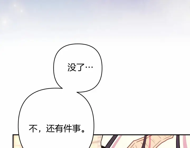 漫画《反正是欧风小甜漫》第23话 你穿什么都合适第103张图