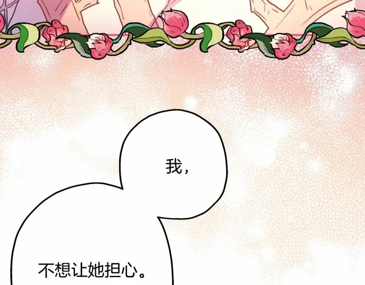 漫画《反正是欧风小甜漫》第23话 你穿什么都合适第116张图