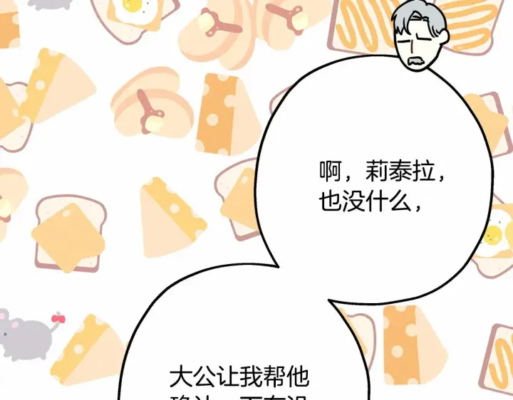 漫画《反正是欧风小甜漫》第23话 你穿什么都合适第132张图