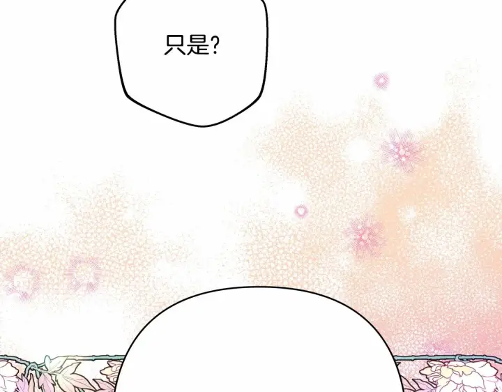 漫画《反正是欧风小甜漫》第23话 你穿什么都合适第152张图