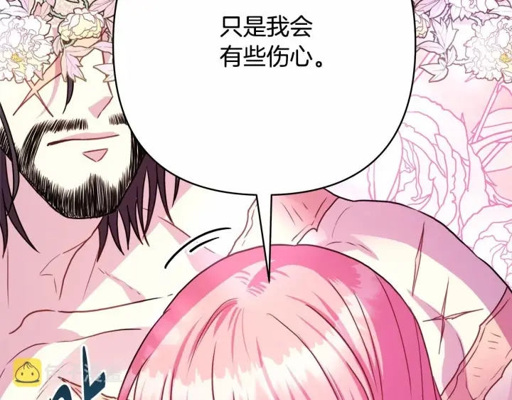 漫画《反正是欧风小甜漫》第23话 你穿什么都合适第153张图