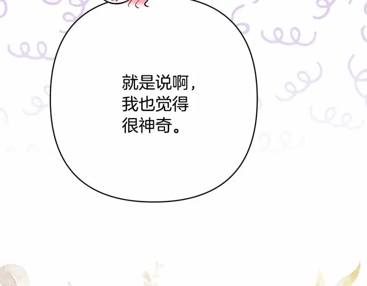 漫画《反正是欧风小甜漫》第23话 你穿什么都合适第193张图