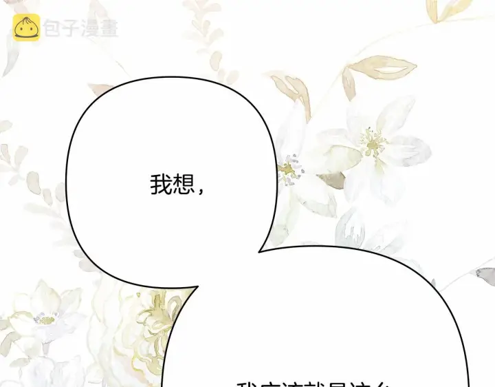 漫画《反正是欧风小甜漫》第23话 你穿什么都合适第194张图