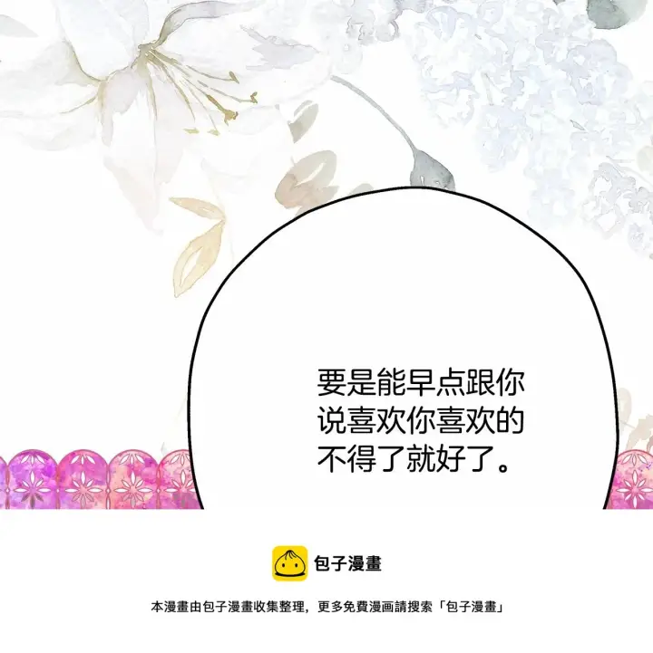 漫画《反正是欧风小甜漫》第23话 你穿什么都合适第197张图