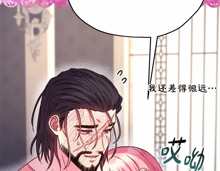 漫画《反正是欧风小甜漫》第23话 你穿什么都合适第198张图
