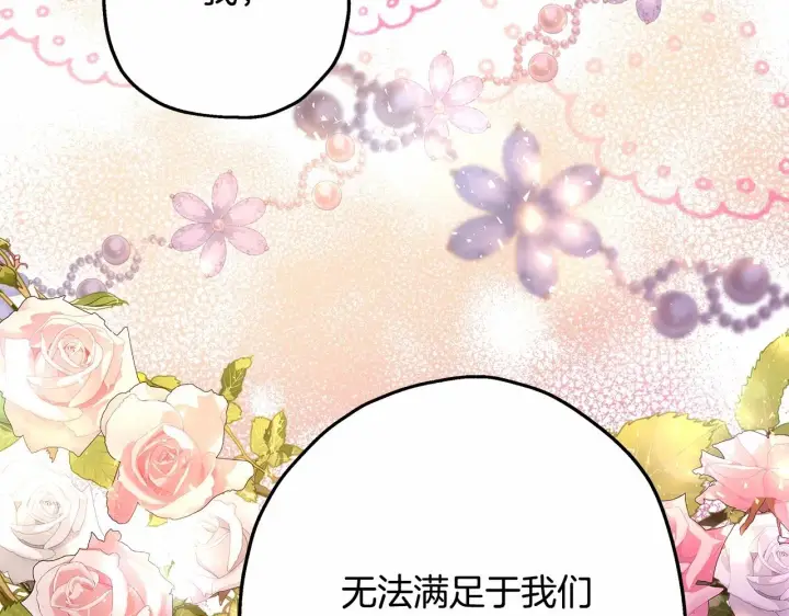 漫画《反正是欧风小甜漫》第23话 你穿什么都合适第205张图