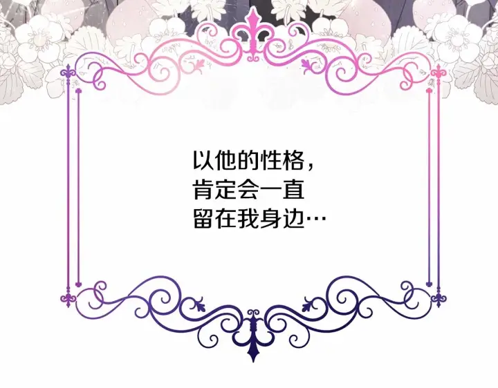 漫画《反正是欧风小甜漫》第23话 你穿什么都合适第227张图