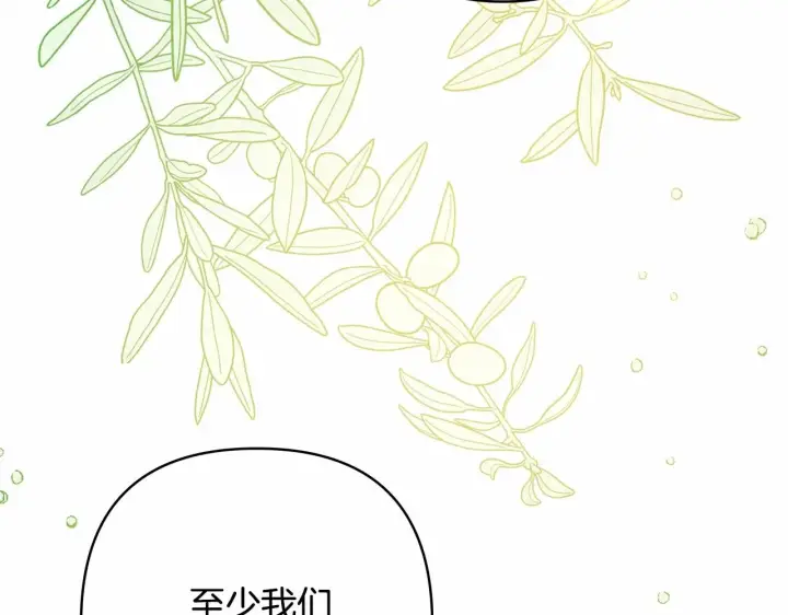 漫画《反正是欧风小甜漫》第23话 你穿什么都合适第235张图