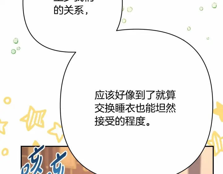 漫画《反正是欧风小甜漫》第23话 你穿什么都合适第236张图