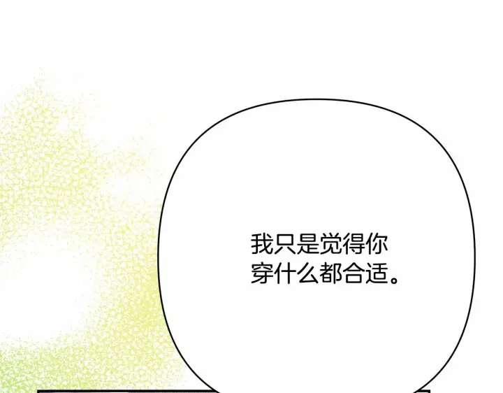 漫画《反正是欧风小甜漫》第23话 你穿什么都合适第242张图