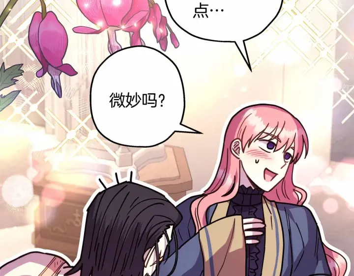 漫画《反正是欧风小甜漫》第23话 你穿什么都合适第249张图