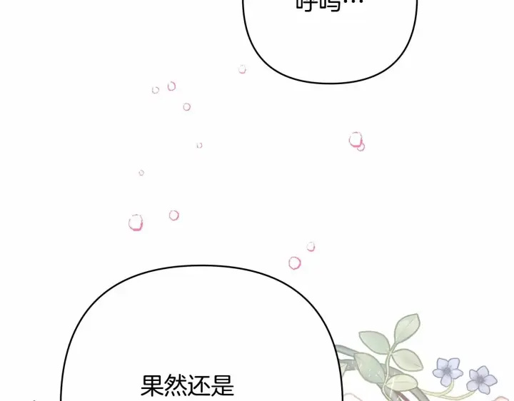 漫画《反正是欧风小甜漫》第23话 你穿什么都合适第4张图