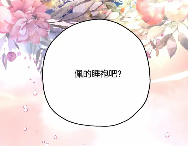 漫画《反正是欧风小甜漫》第23话 你穿什么都合适第82张图