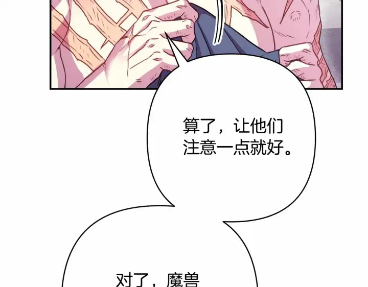 漫画《反正是欧风小甜漫》第23话 你穿什么都合适第94张图