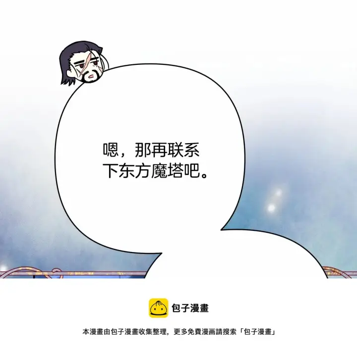 漫画《反正是欧风小甜漫》第23话 你穿什么都合适第99张图