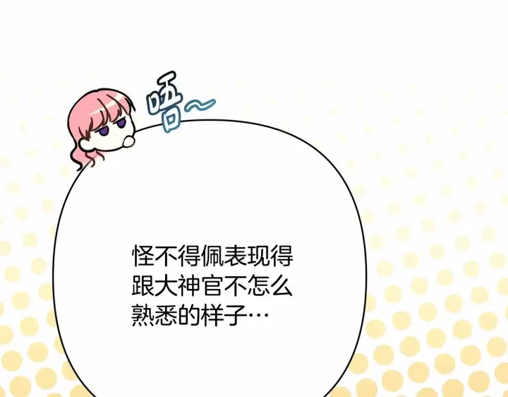 漫画《反正是欧风小甜漫》第24话 夫人生病，大公自责第101张图