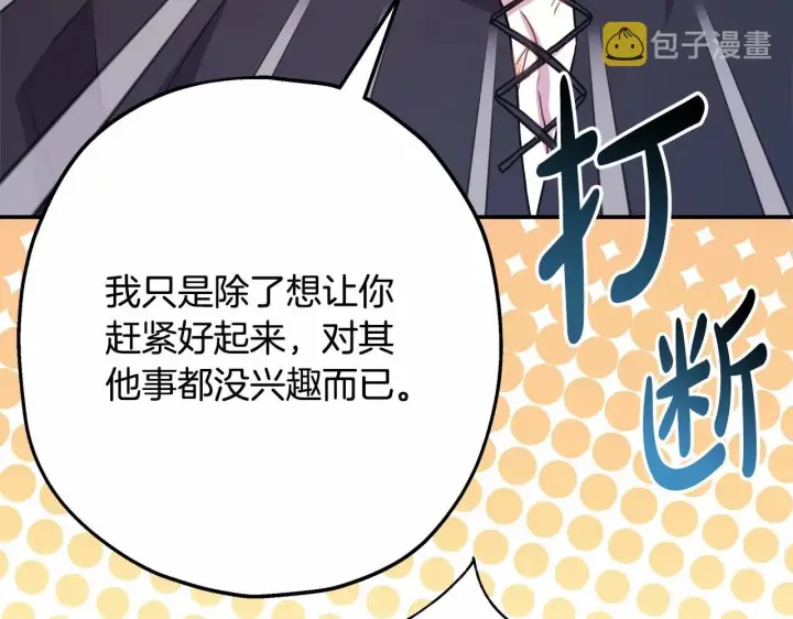 漫画《反正是欧风小甜漫》第24话 夫人生病，大公自责第104张图