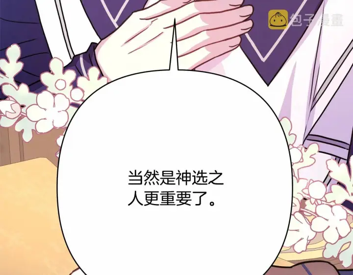 漫画《反正是欧风小甜漫》第24话 夫人生病，大公自责第113张图