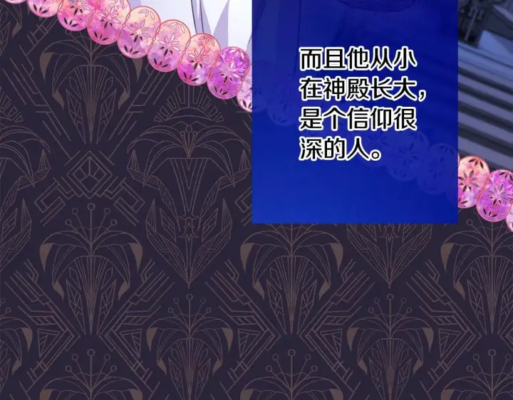 漫画《反正是欧风小甜漫》第24话 夫人生病，大公自责第120张图