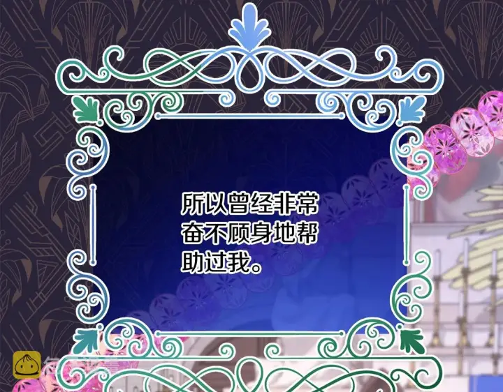 漫画《反正是欧风小甜漫》第24话 夫人生病，大公自责第121张图