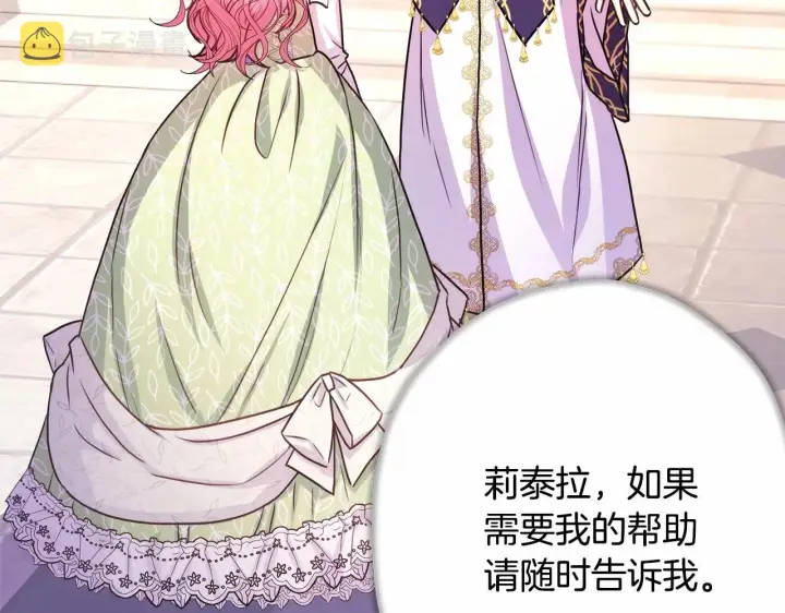 漫画《反正是欧风小甜漫》第24话 夫人生病，大公自责第123张图