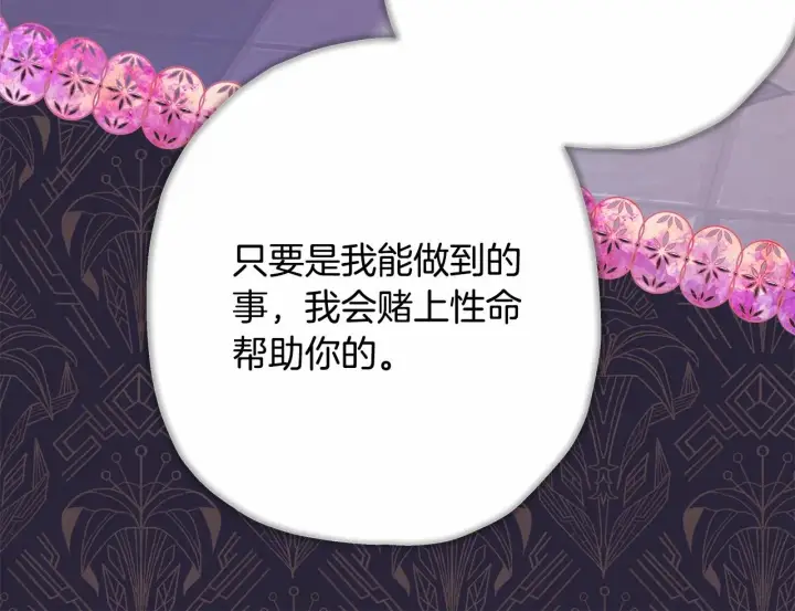 漫画《反正是欧风小甜漫》第24话 夫人生病，大公自责第124张图