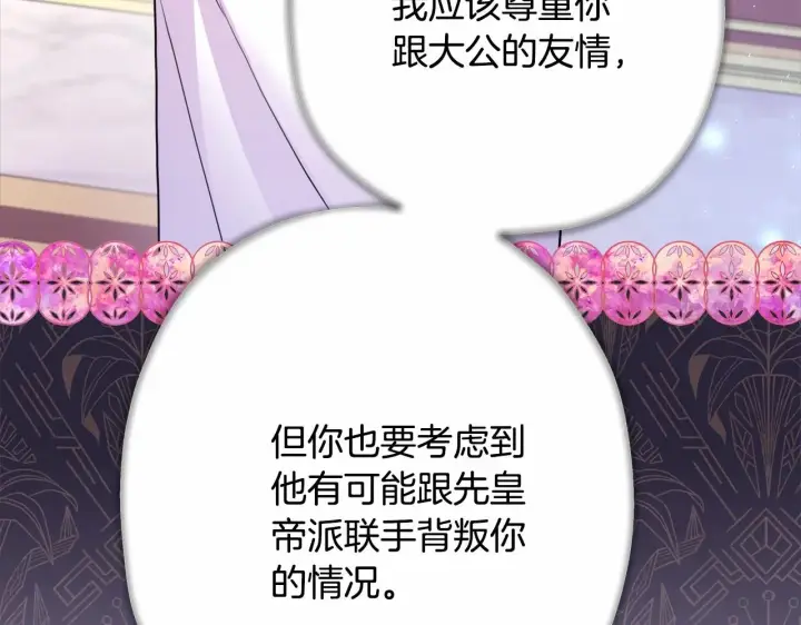 漫画《反正是欧风小甜漫》第24话 夫人生病，大公自责第128张图