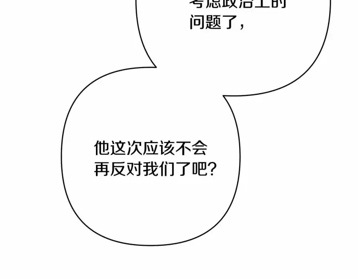 漫画《反正是欧风小甜漫》第24话 夫人生病，大公自责第132张图