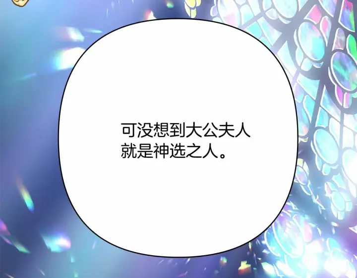 漫画《反正是欧风小甜漫》第24话 夫人生病，大公自责第137张图