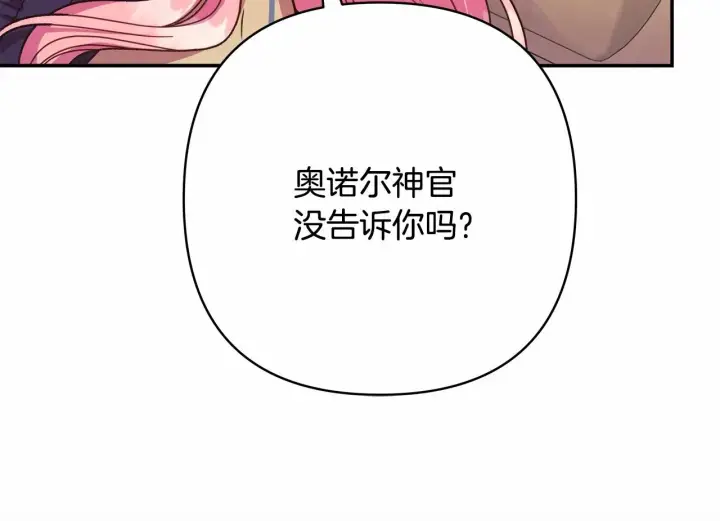 漫画《反正是欧风小甜漫》第24话 夫人生病，大公自责第140张图