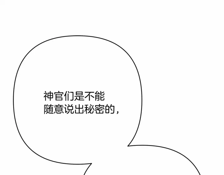 漫画《反正是欧风小甜漫》第24话 夫人生病，大公自责第141张图