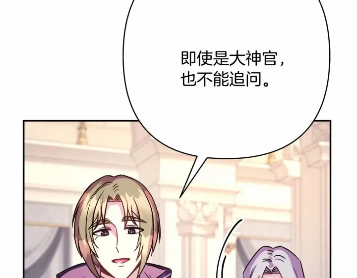 漫画《反正是欧风小甜漫》第24话 夫人生病，大公自责第142张图