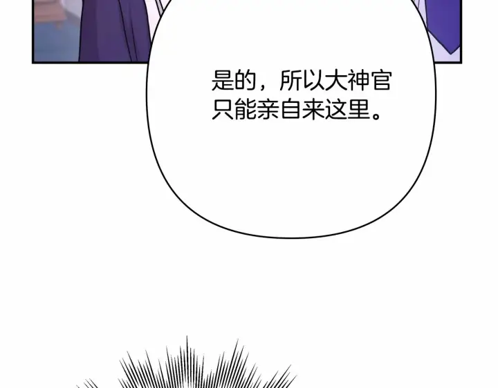 漫画《反正是欧风小甜漫》第24话 夫人生病，大公自责第144张图