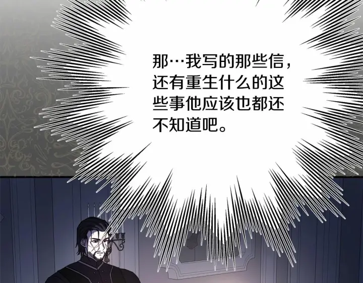 漫画《反正是欧风小甜漫》第24话 夫人生病，大公自责第147张图
