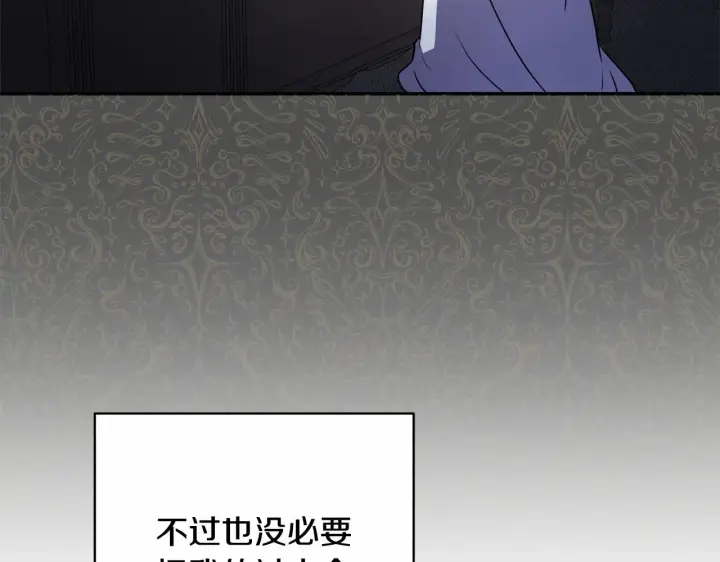 漫画《反正是欧风小甜漫》第24话 夫人生病，大公自责第149张图
