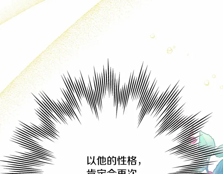 漫画《反正是欧风小甜漫》第24话 夫人生病，大公自责第151张图