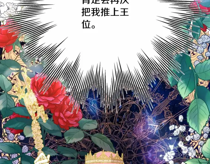 漫画《反正是欧风小甜漫》第24话 夫人生病，大公自责第152张图
