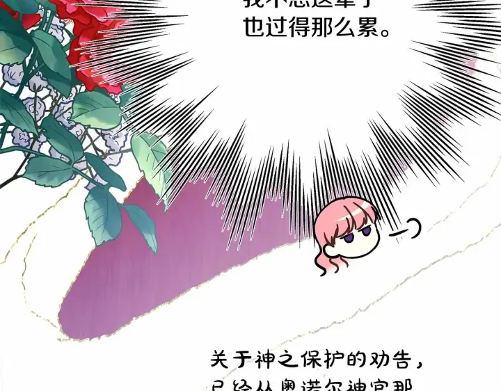 漫画《反正是欧风小甜漫》第24话 夫人生病，大公自责第156张图