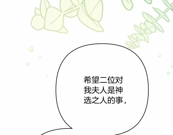 漫画《反正是欧风小甜漫》第24话 夫人生病，大公自责第160张图